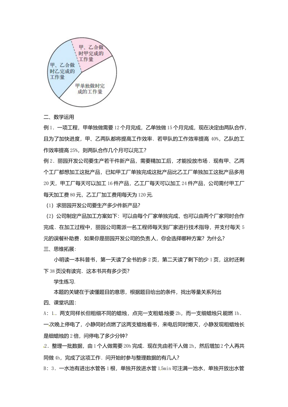 苏科初中数学七上《4.3 用一元一次方程解决问题》word教案 (5)-苏科版数学七年级上.doc_第2页