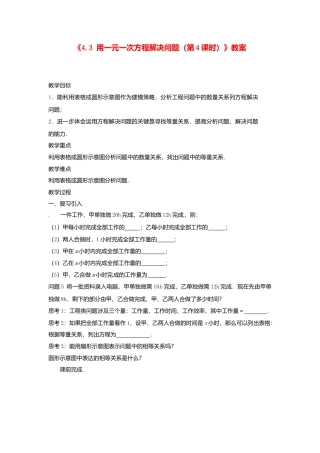 苏科初中数学七上《4.3 用一元一次方程解决问题》word教案 (5)-苏科版数学七年级上.doc