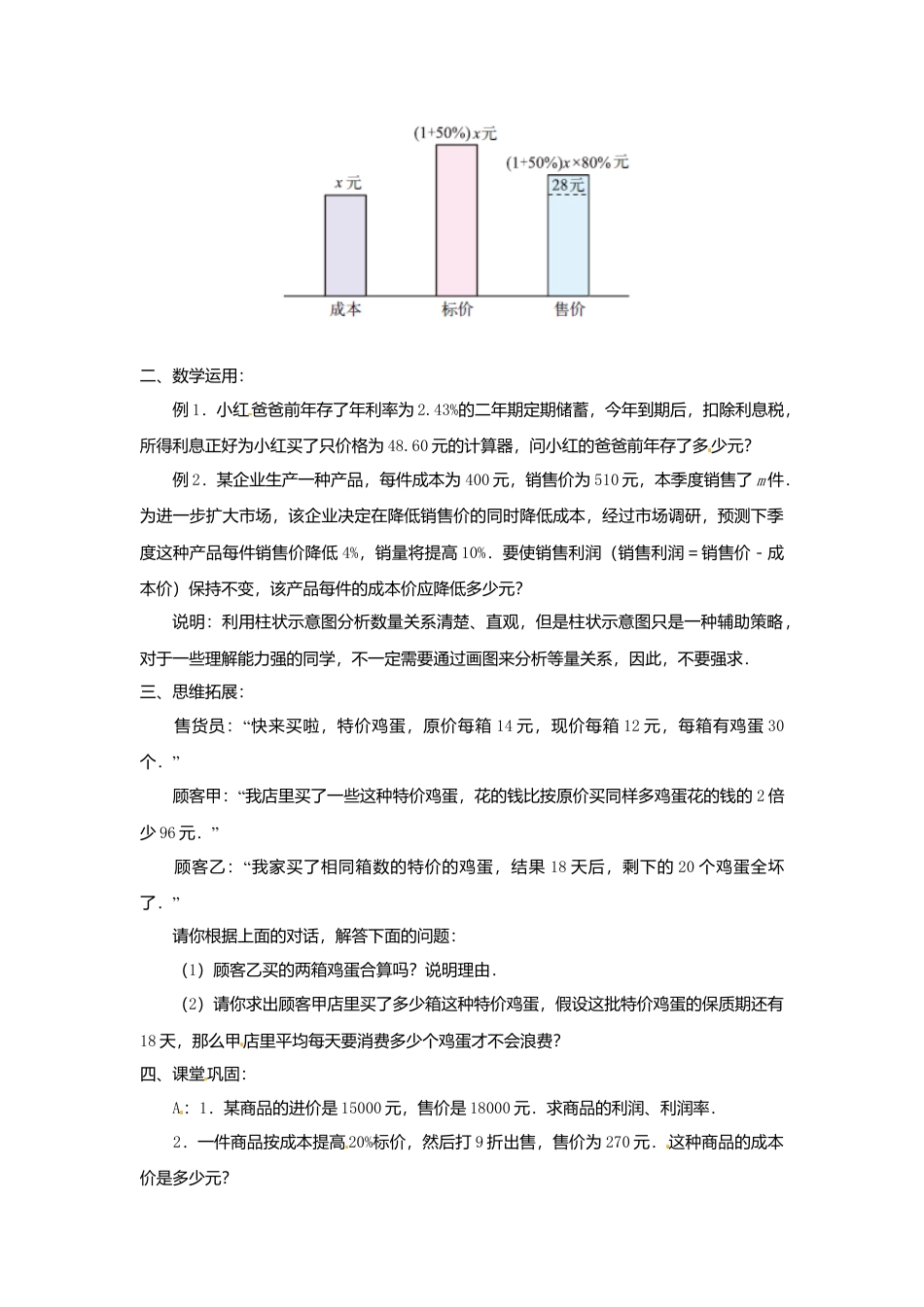 苏科初中数学七上《4.3 用一元一次方程解决问题》word教案 (6)-苏科版数学七年级上.doc_第2页