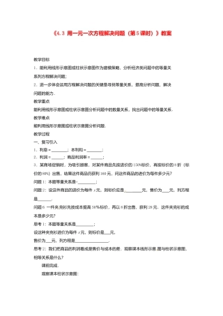 苏科初中数学七上《4.3 用一元一次方程解决问题》word教案 (6)-苏科版数学七年级上.doc