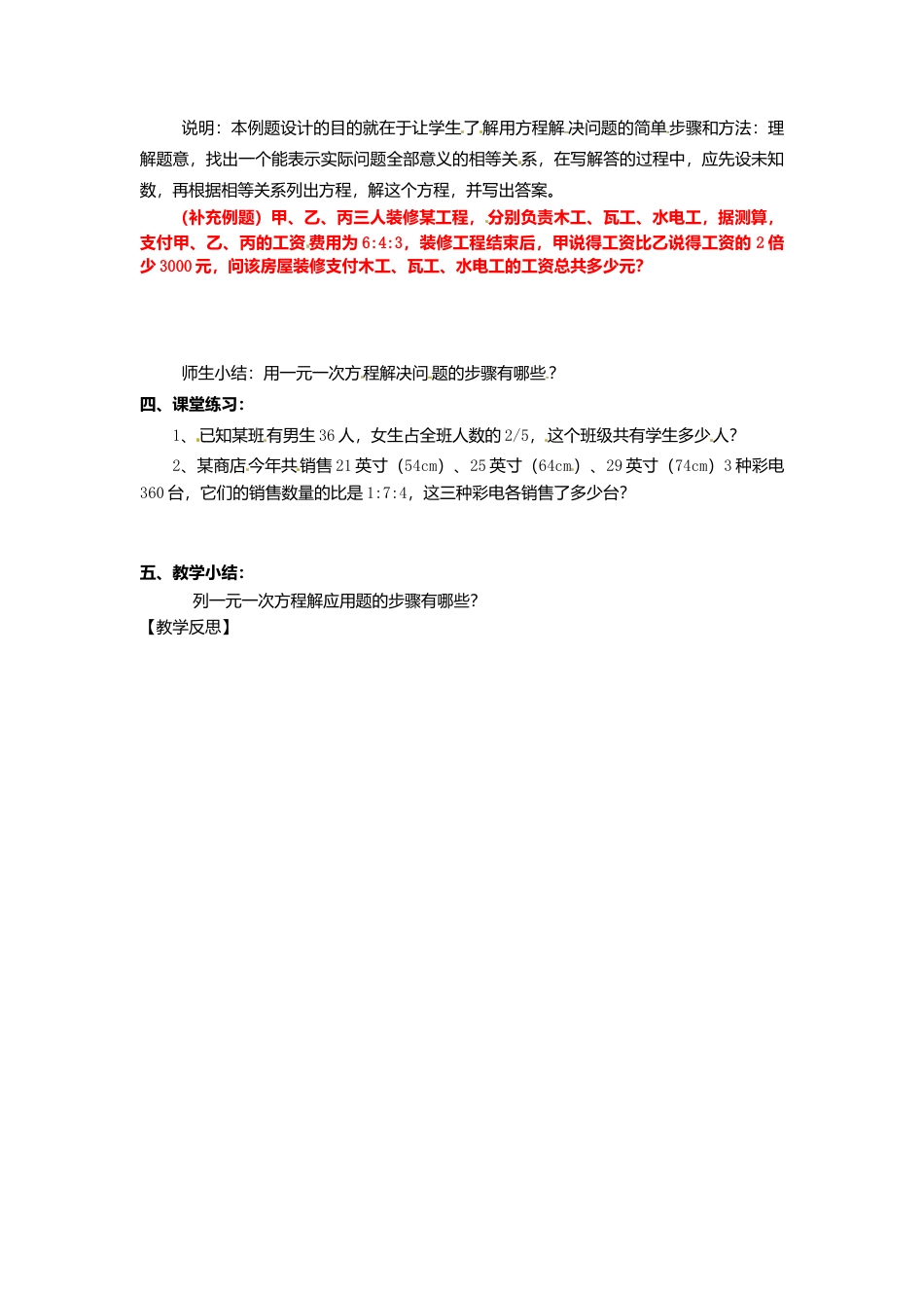 苏科初中数学七上《4.3 用一元一次方程解决问题》word教案 (7)-苏科版数学七年级上.doc_第2页