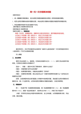 苏科初中数学七上《4.3 用一元一次方程解决问题》word教案 (7)-苏科版数学七年级上.doc