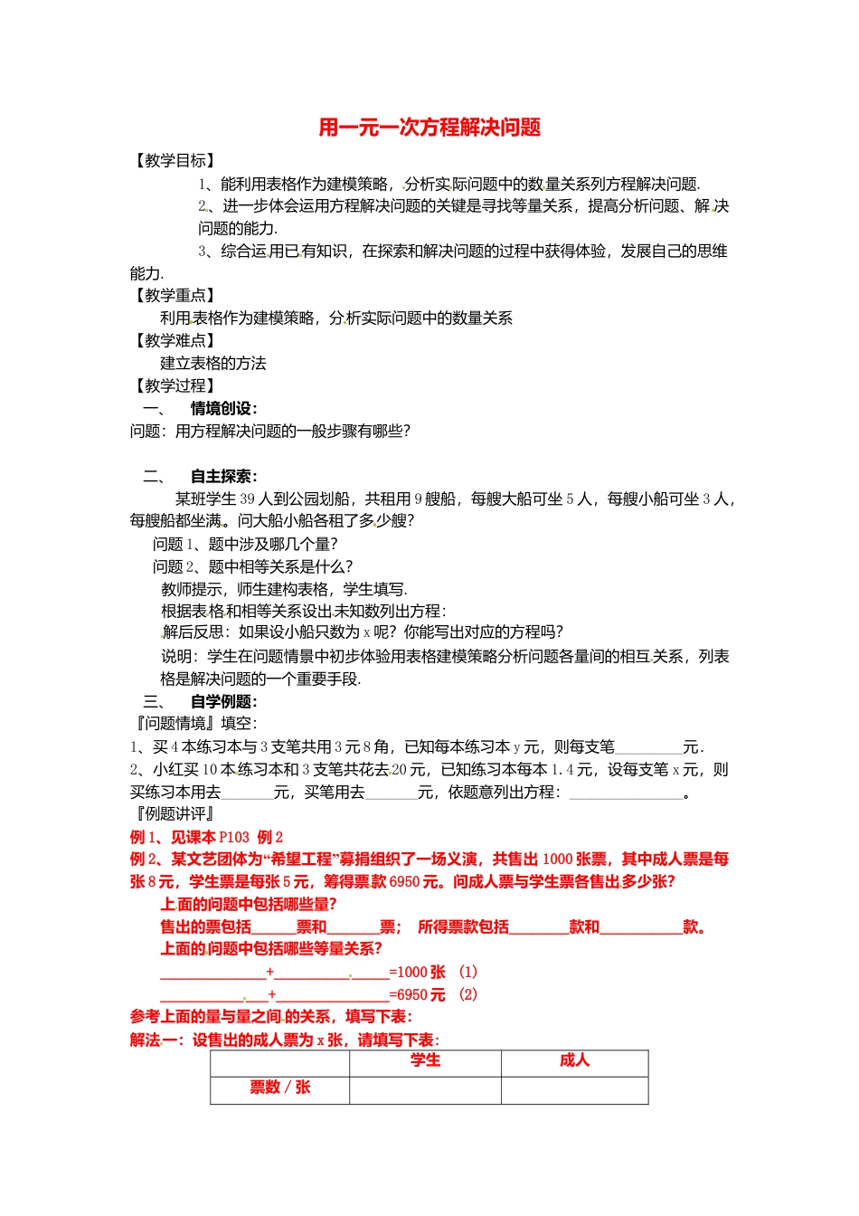 苏科初中数学七上《4.3 用一元一次方程解决问题》word教案 (8)-苏科版数学七年级上.doc_第1页