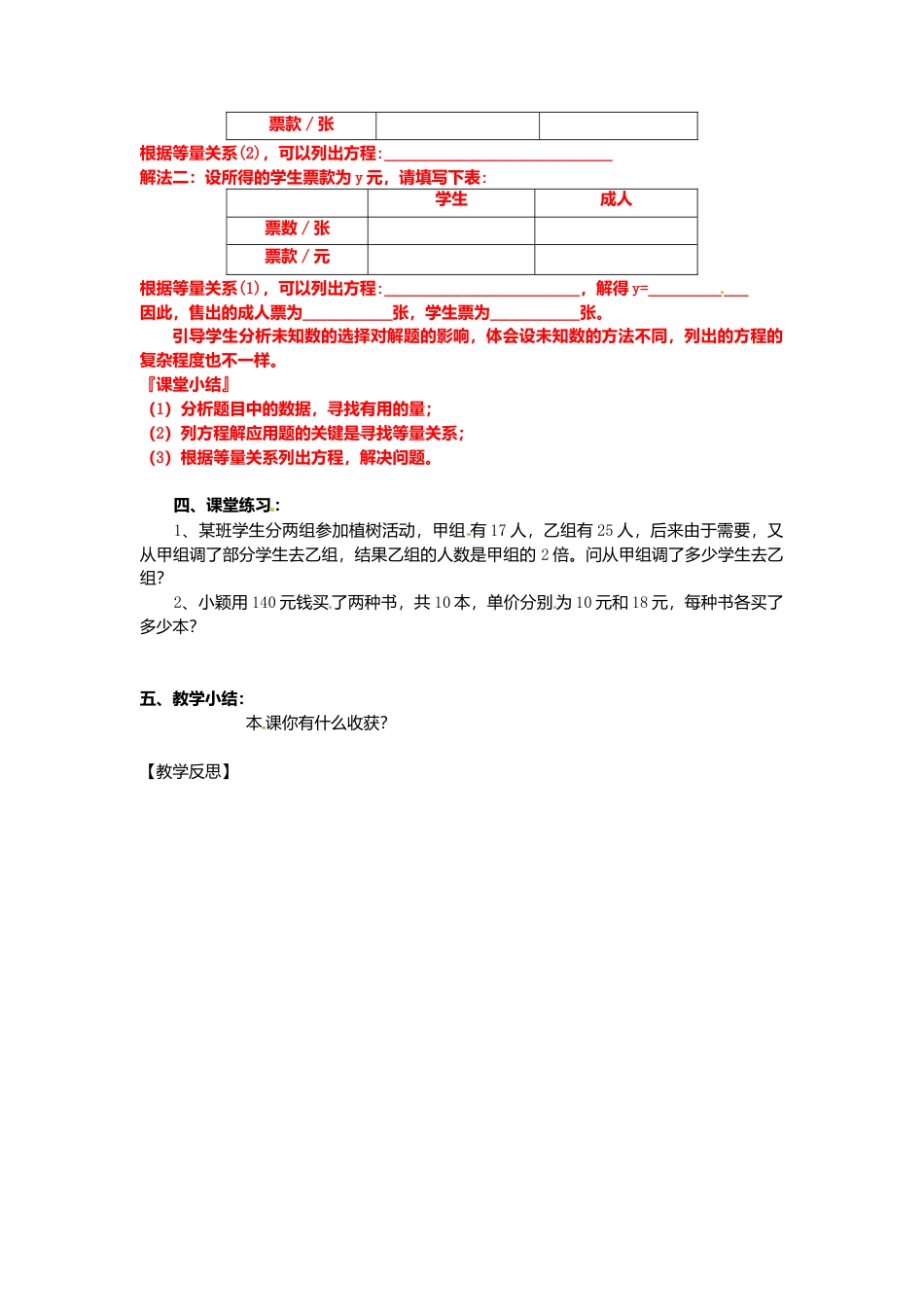 苏科初中数学七上《4.3 用一元一次方程解决问题》word教案 (8)-苏科版数学七年级上.doc_第2页
