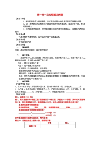 苏科初中数学七上《4.3 用一元一次方程解决问题》word教案 (8)-苏科版数学七年级上.doc