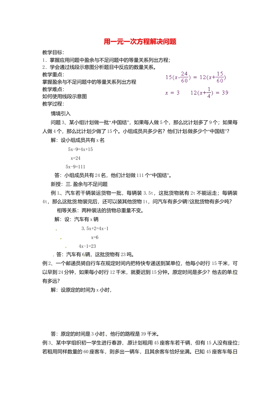 苏科初中数学七上《4.3 用一元一次方程解决问题》word教案 (9)-苏科版数学七年级上.doc_第1页