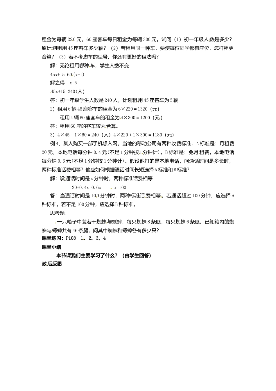 苏科初中数学七上《4.3 用一元一次方程解决问题》word教案 (9)-苏科版数学七年级上.doc_第2页