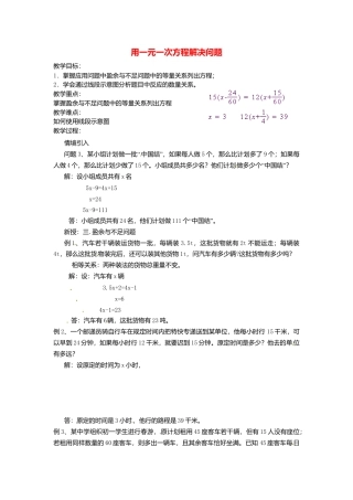 苏科初中数学七上《4.3 用一元一次方程解决问题》word教案 (9)-苏科版数学七年级上.doc