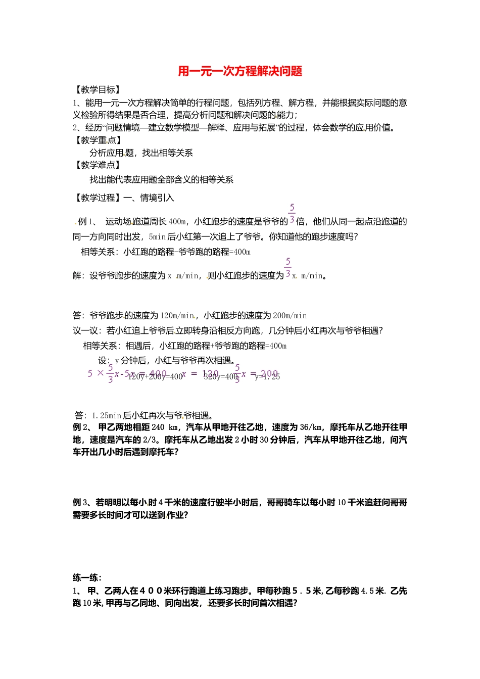 苏科初中数学七上《4.3 用一元一次方程解决问题》word教案 (10)-苏科版数学七年级上.doc_第1页