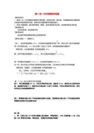 苏科初中数学七上《4.3 用一元一次方程解决问题》word教案 (10)-苏科版数学七年级上.doc