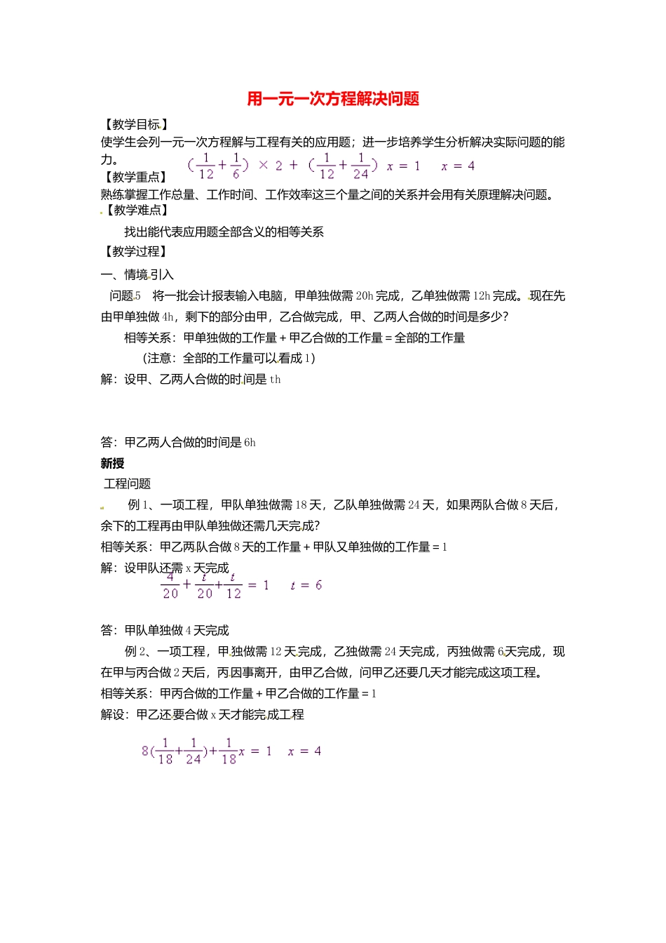 苏科初中数学七上《4.3 用一元一次方程解决问题》word教案 (11)-苏科版数学七年级上.doc_第1页