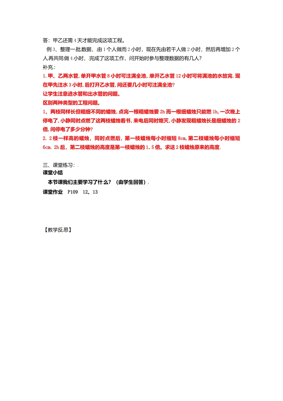 苏科初中数学七上《4.3 用一元一次方程解决问题》word教案 (11)-苏科版数学七年级上.doc_第2页