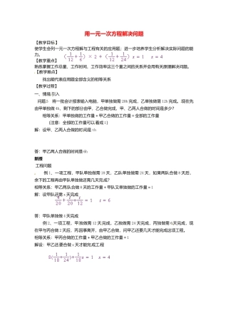 苏科初中数学七上《4.3 用一元一次方程解决问题》word教案 (11)-苏科版数学七年级上.doc