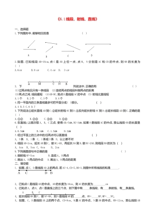 苏科初中数学七上《6.1 线段 射线 直线》word教案 (4)-苏科版数学七年级上.doc