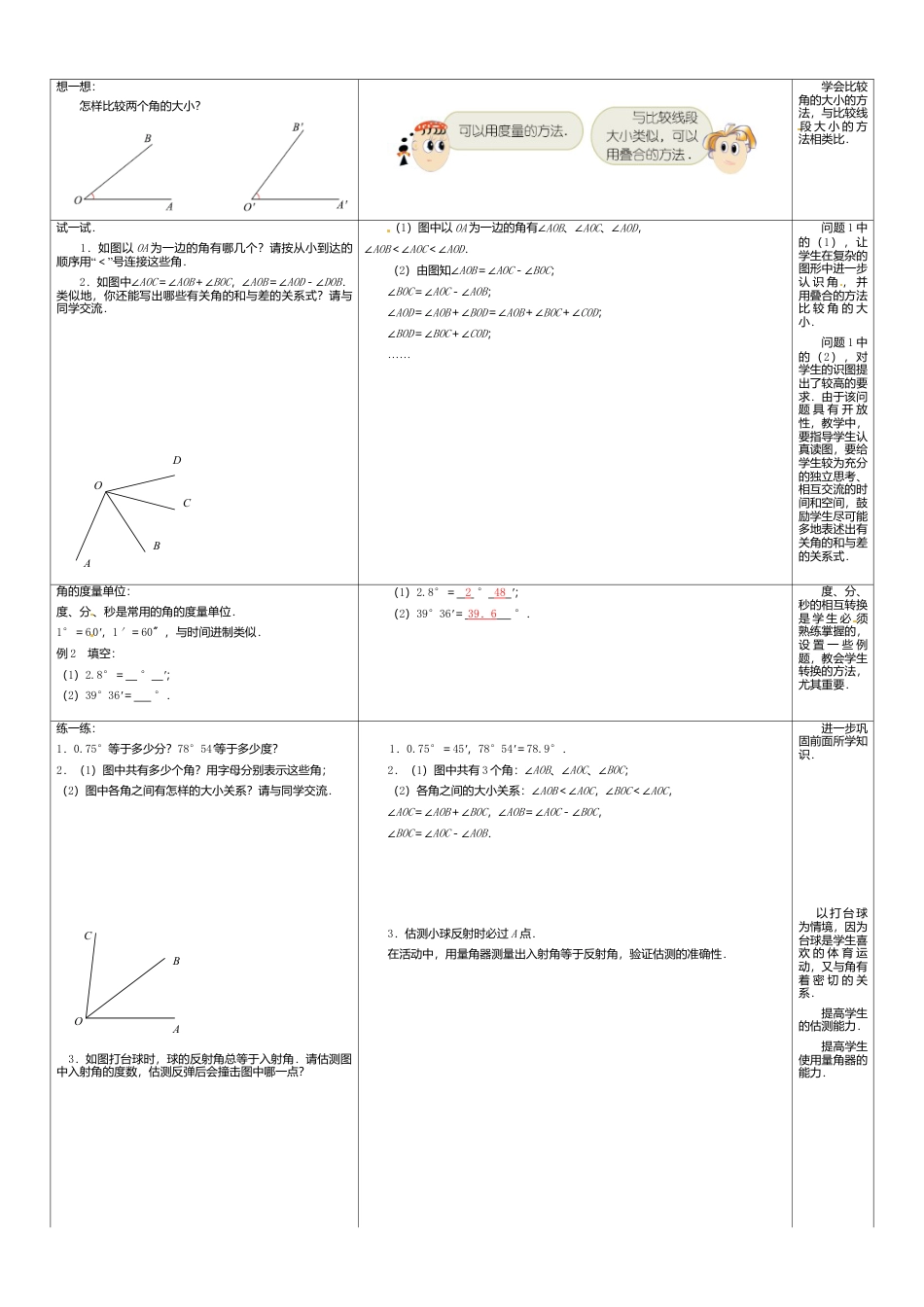 苏科初中数学七上《6.2 角》word教案 (1)-苏科版数学七年级上.doc_第3页