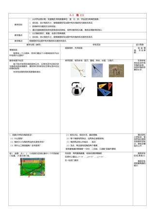 苏科初中数学七上《6.2 角》word教案 (1)-苏科版数学七年级上.doc