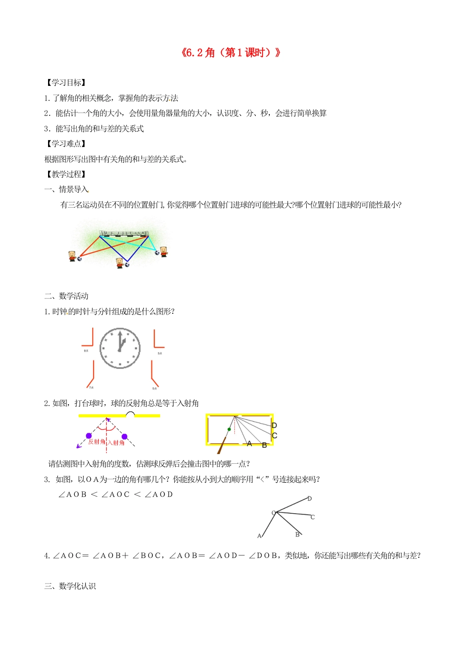 苏科初中数学七上《6.2 角》word教案 (2)-苏科版数学七年级上.doc_第1页