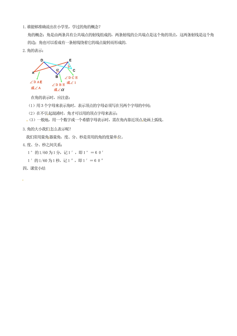 苏科初中数学七上《6.2 角》word教案 (2)-苏科版数学七年级上.doc_第2页