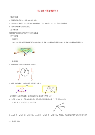 苏科初中数学七上《6.2 角》word教案 (2)-苏科版数学七年级上.doc