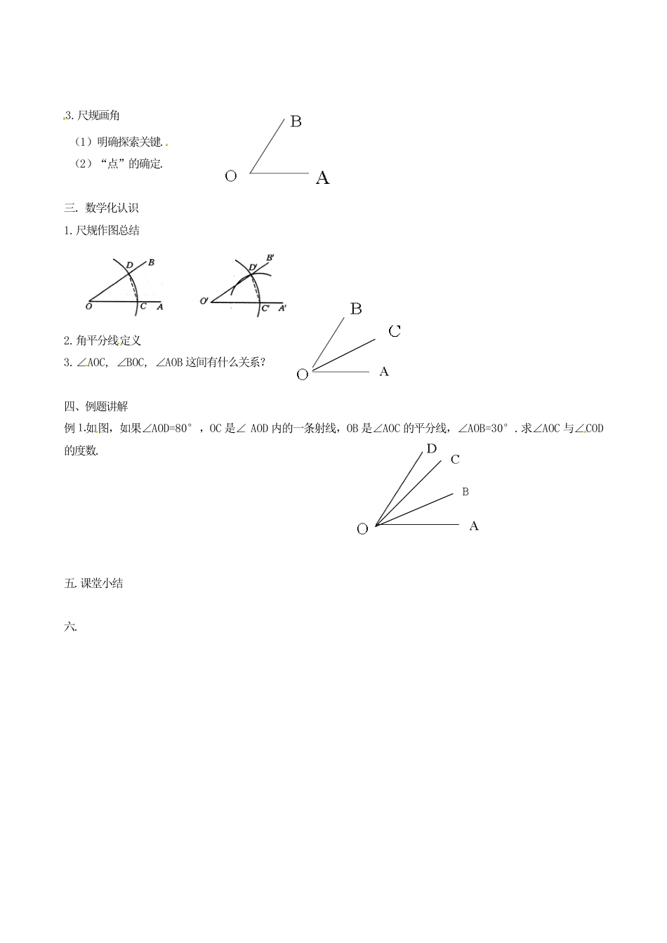 苏科初中数学七上《6.2 角》word教案 (3)-苏科版数学七年级上.doc_第2页