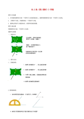 苏科初中数学七上《6.2 角》word教案 (3)-苏科版数学七年级上.doc