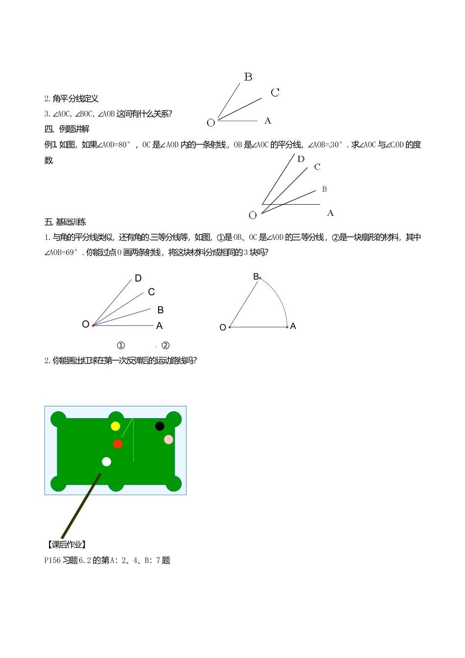 苏科初中数学七上《6.2 角》word教案 (5)-苏科版数学七年级上.doc_第2页
