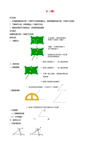 苏科初中数学七上《6.2 角》word教案 (5)-苏科版数学七年级上.doc