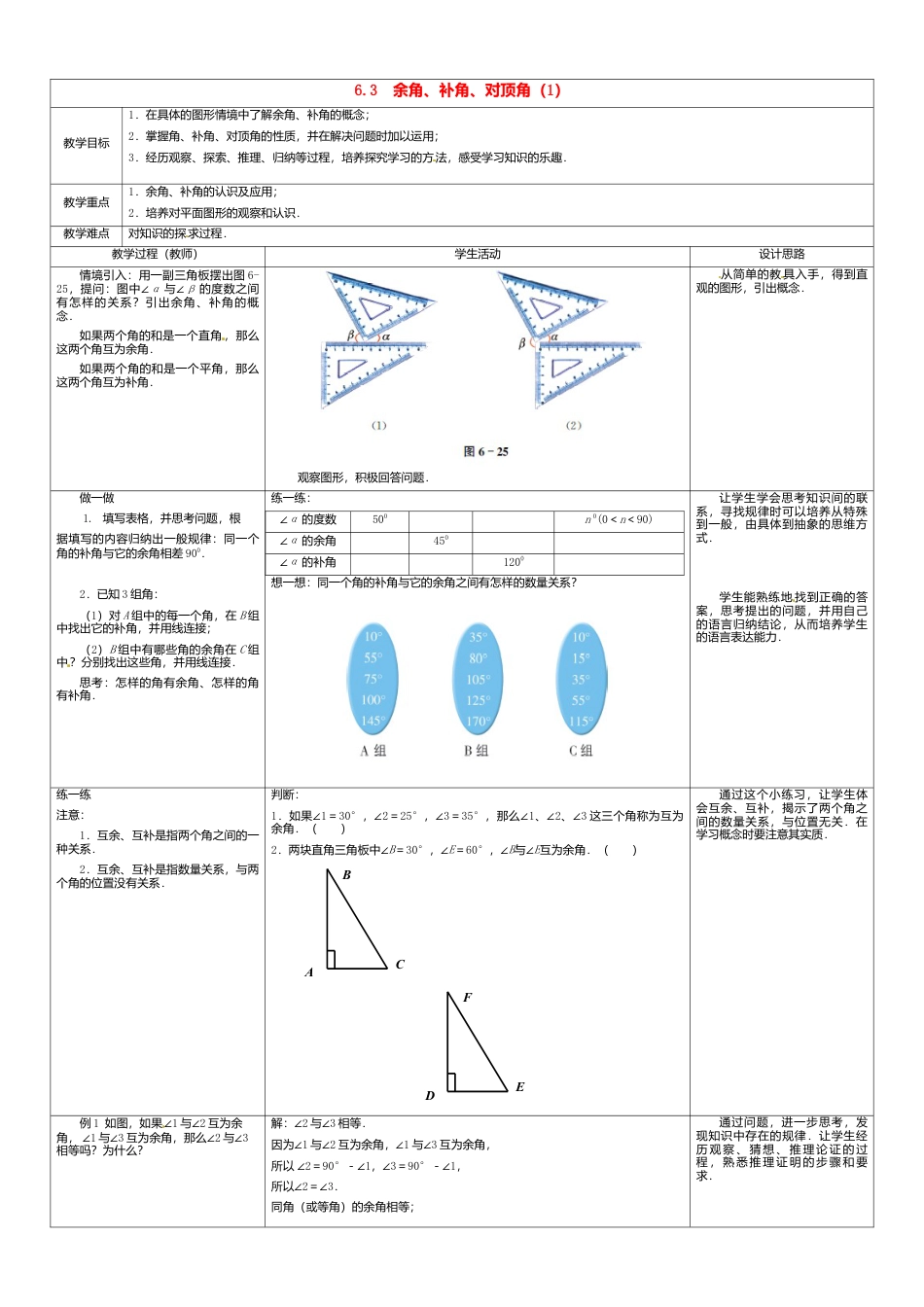 苏科初中数学七上《6.3 余角 补角 对顶角》word教案 (1)-苏科版数学七年级上.doc_第1页