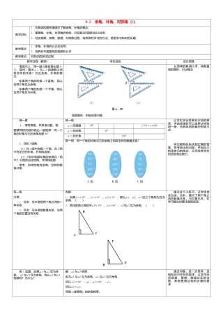 苏科初中数学七上《6.3 余角 补角 对顶角》word教案 (1)-苏科版数学七年级上.doc