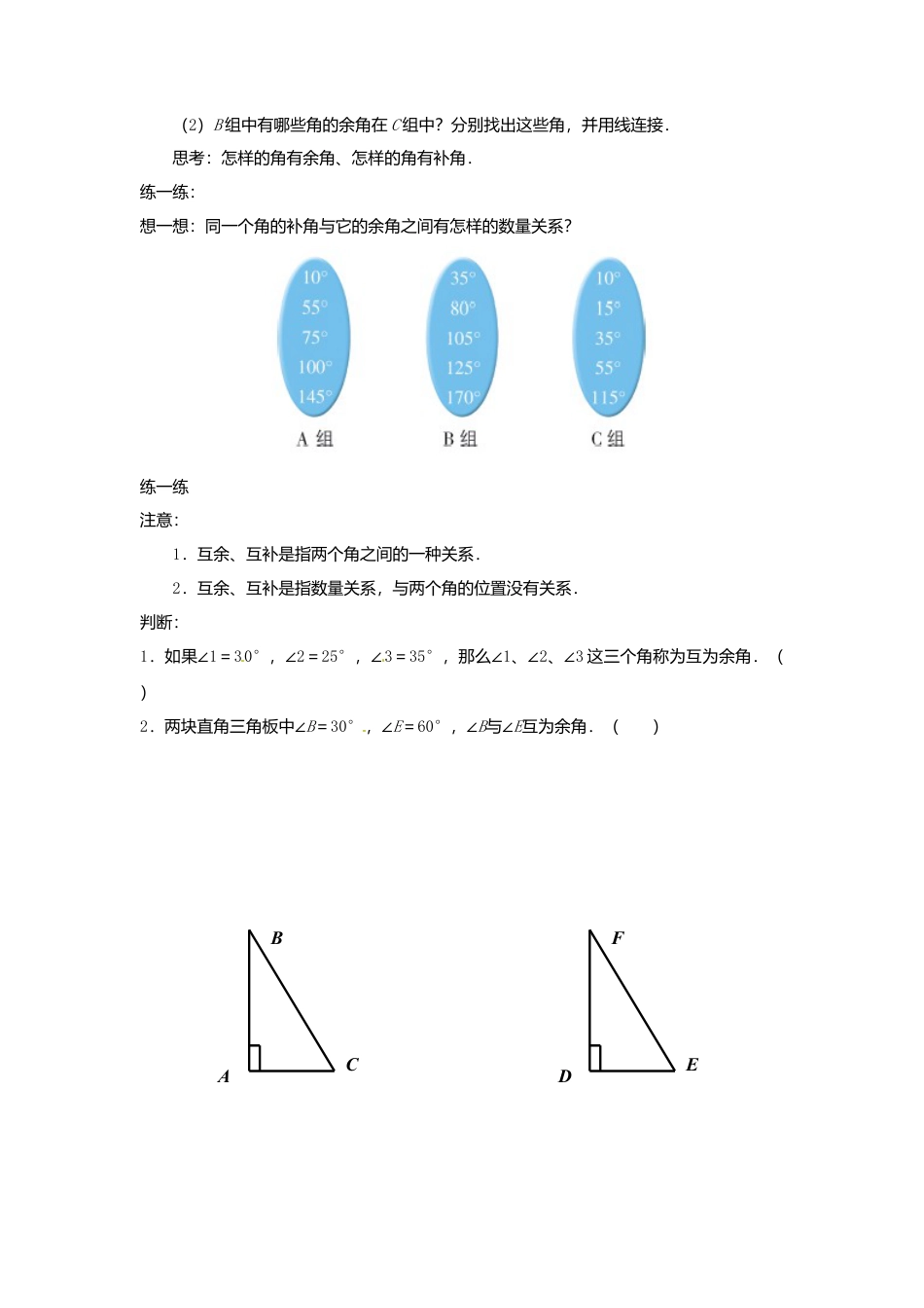 苏科初中数学七上《6.3 余角 补角 对顶角》word教案 (2)-苏科版数学七年级上.doc_第2页