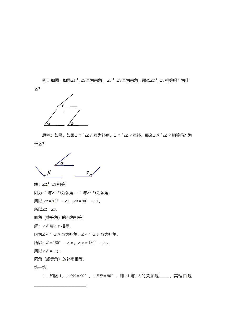 苏科初中数学七上《6.3 余角 补角 对顶角》word教案 (3)-苏科版数学七年级上.doc_第3页