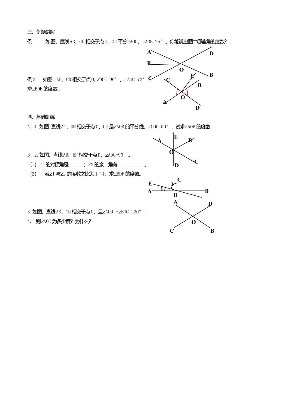 苏科初中数学七上《6.3 余角 补角 对顶角》word教案 (4)-苏科版数学七年级上.doc_第2页