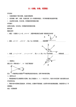 苏科初中数学七上《6.3 余角 补角 对顶角》word教案 (4)-苏科版数学七年级上.doc