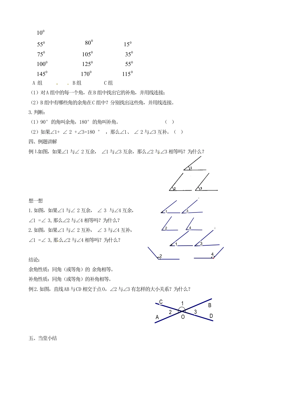 苏科初中数学七上《6.3 余角 补角 对顶角》word教案 (5)-苏科版数学七年级上.doc_第2页