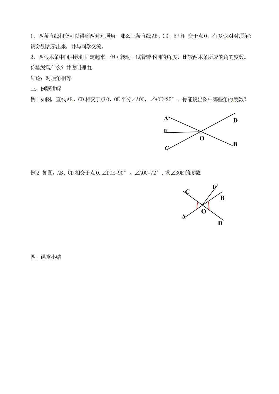 苏科初中数学七上《6.3 余角 补角 对顶角》word教案 (6)-苏科版数学七年级上.doc_第2页