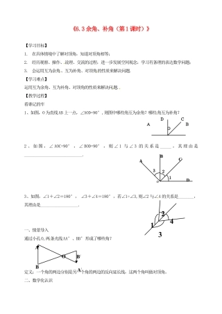 苏科初中数学七上《6.3 余角 补角 对顶角》word教案 (6)-苏科版数学七年级上.doc