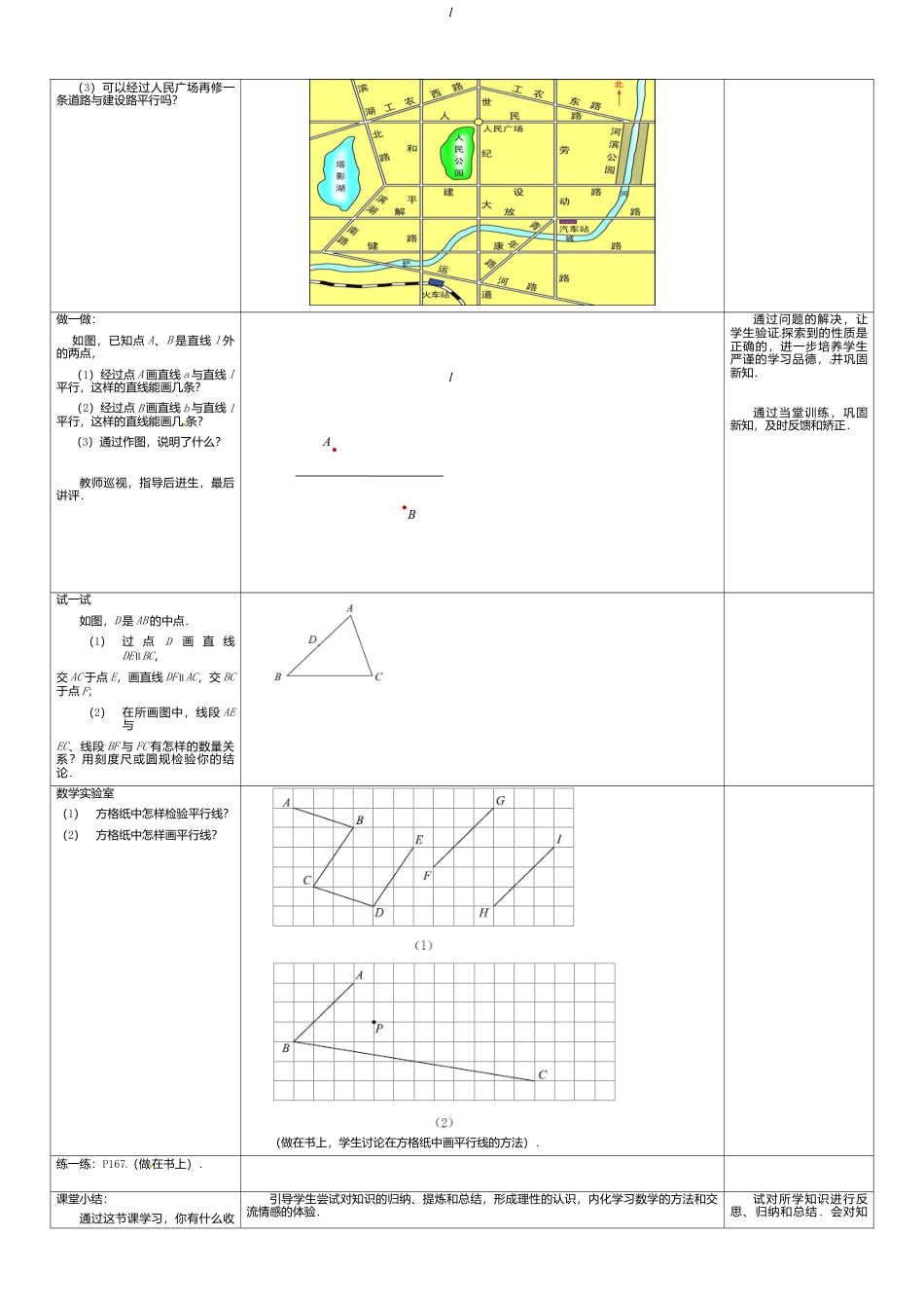 苏科初中数学七上《6.4 平行》word教案 (1)-苏科版数学七年级上.doc_第2页