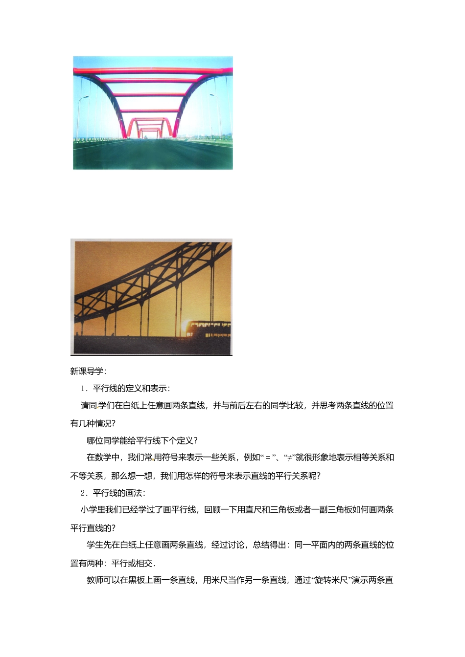 苏科初中数学七上《6.4 平行》word教案 (2)-苏科版数学七年级上.doc_第2页