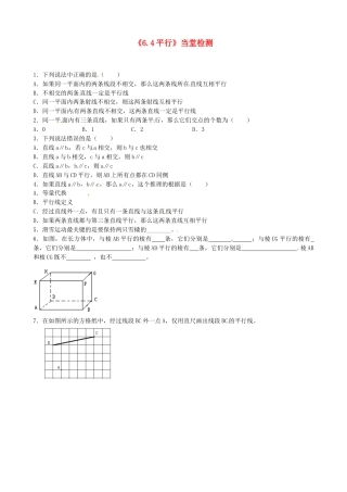 苏科初中数学七上《6.4 平行》word教案 (3)-苏科版数学七年级上.doc