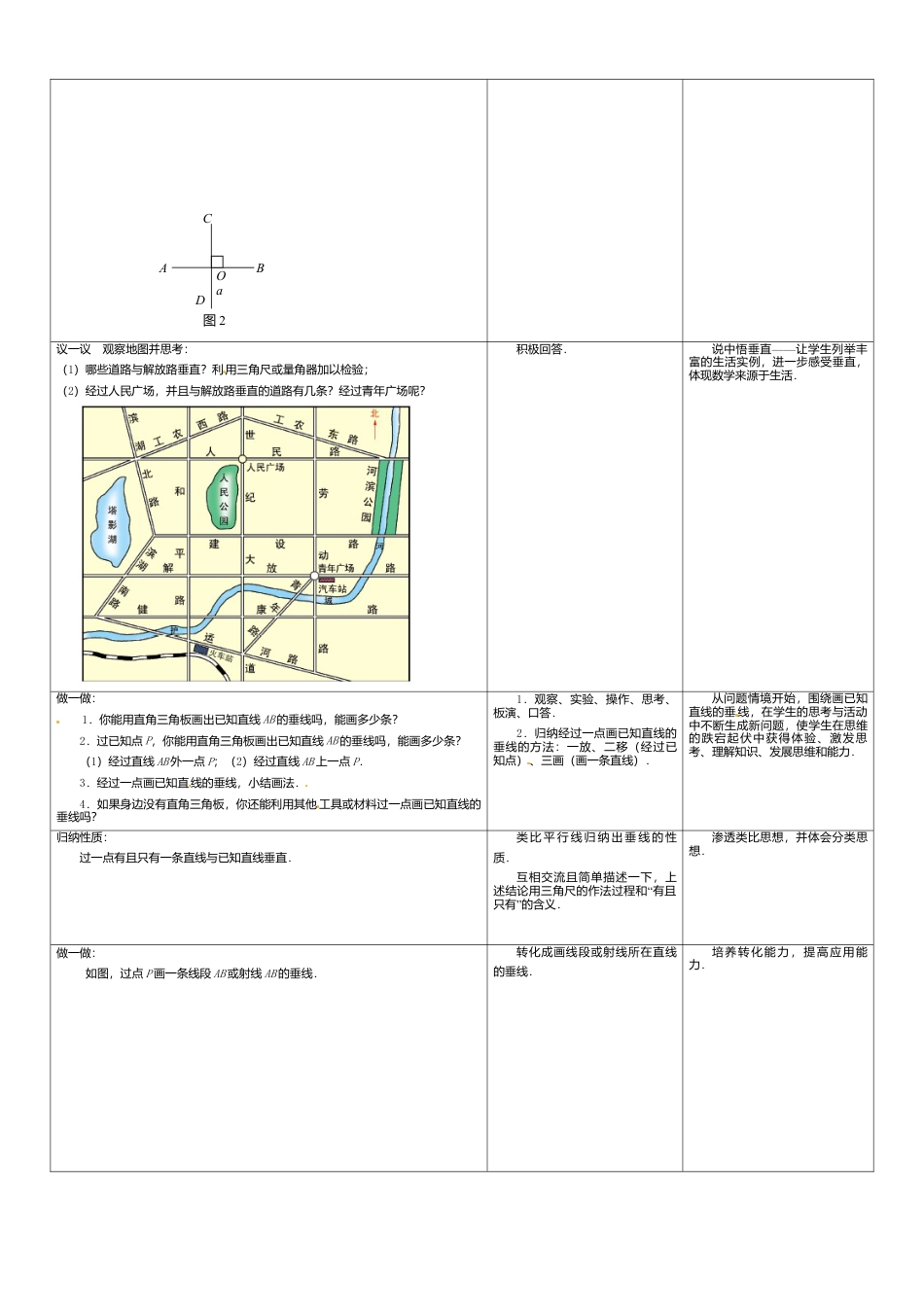 苏科初中数学七上《6.5 垂直》word教案 (1)-苏科版数学七年级上.doc_第2页