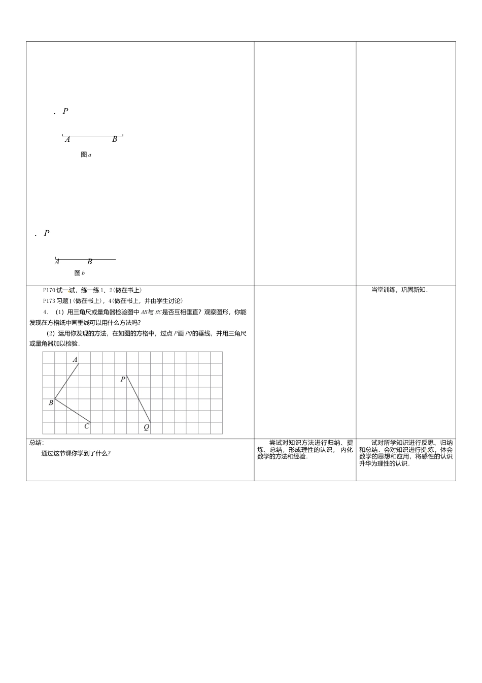 苏科初中数学七上《6.5 垂直》word教案 (1)-苏科版数学七年级上.doc_第3页