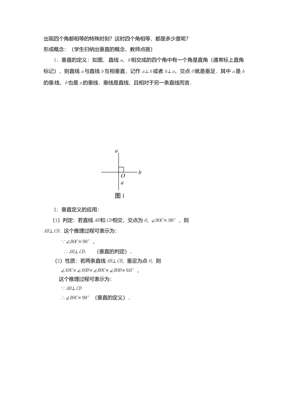苏科初中数学七上《6.5 垂直》word教案 (2)-苏科版数学七年级上.doc_第2页