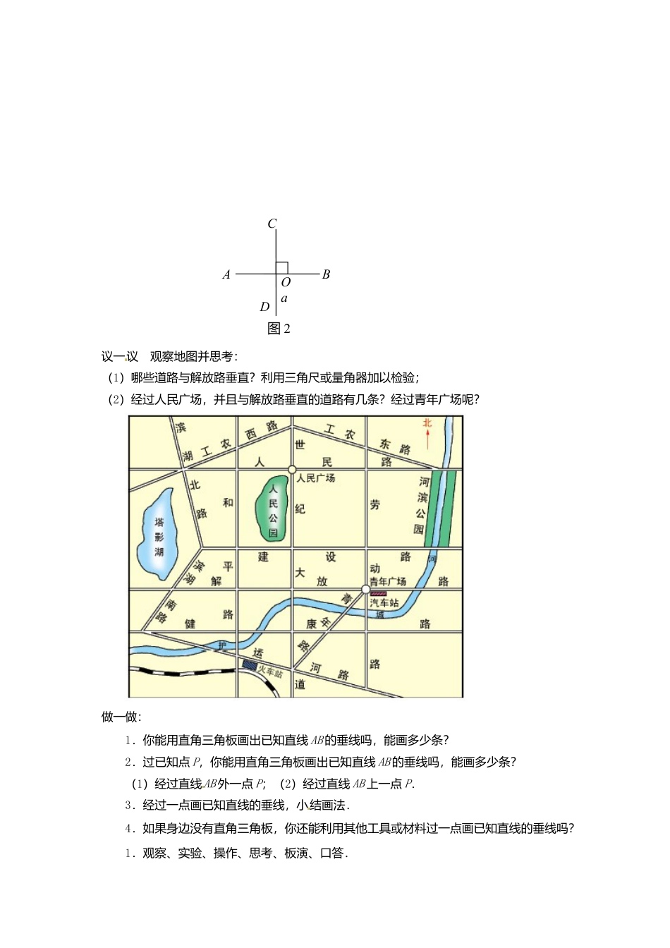 苏科初中数学七上《6.5 垂直》word教案 (2)-苏科版数学七年级上.doc_第3页