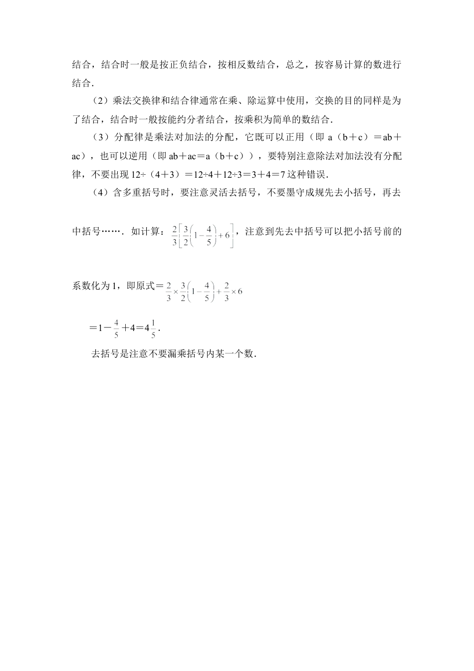 谈有理数的混合运算(1)-苏科版数学七年级上.doc_第2页