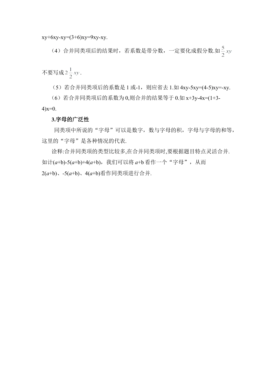 同类项与合并同类项学习诠释(1)-苏科版数学七年级上.doc_第2页