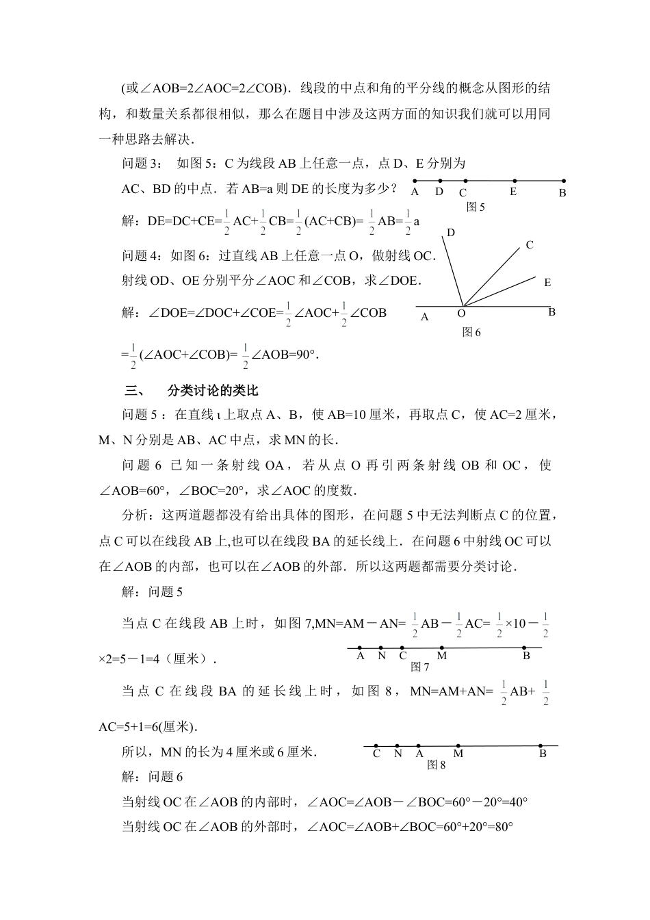 线段和角的学习中注意类比思维的培养(1)-苏科版数学七年级上.doc_第2页