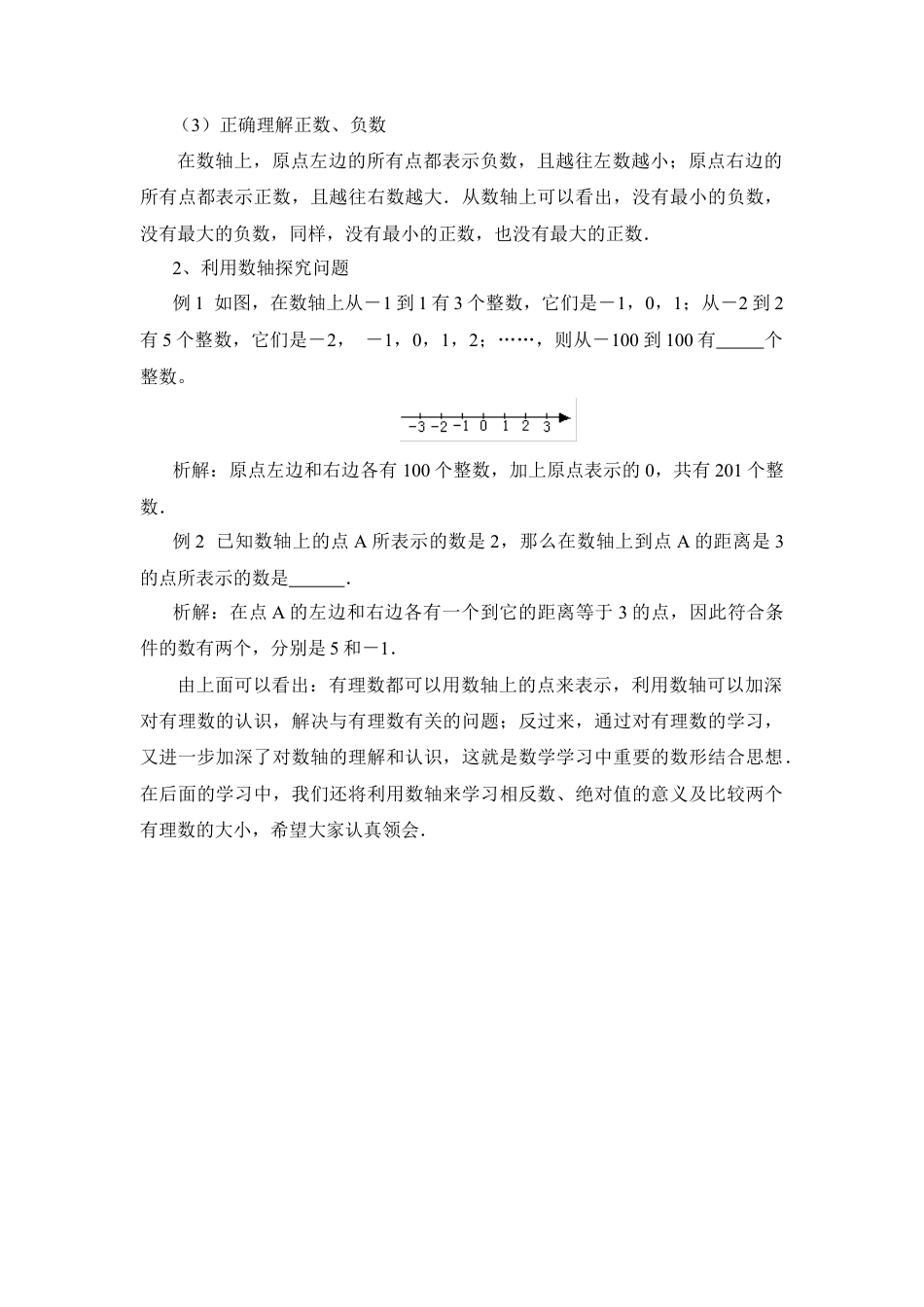 学好数轴，用好数轴(1)-苏科版数学七年级上.doc_第2页