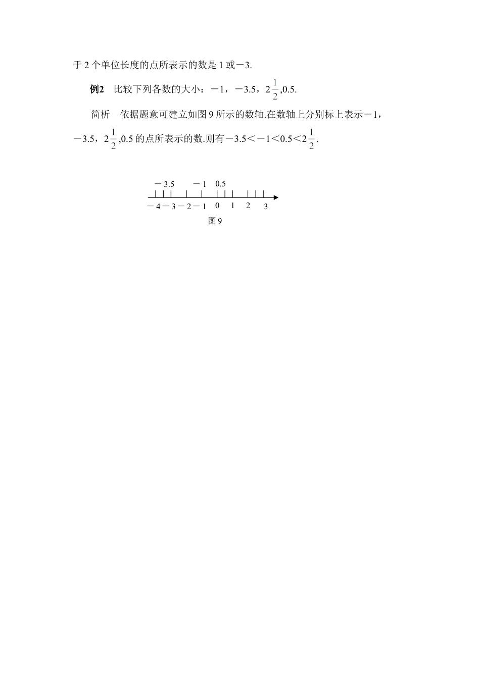 学习数轴值得注意的几个问题(1)-苏科版数学七年级上.doc_第3页