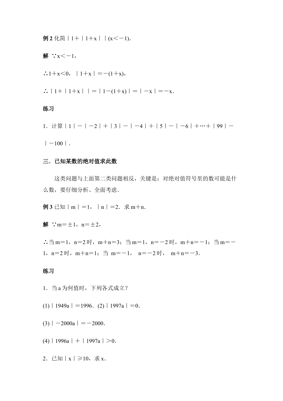 学习要点：绝对值(1)-苏科版数学七年级上.doc_第2页