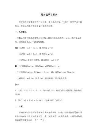 学习要点：绝对值(1)-苏科版数学七年级上.doc